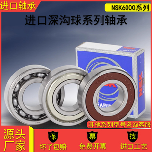 6003 6004 6005 NSK进口深沟球轴承6000 6002 6006 2RS1 6001
