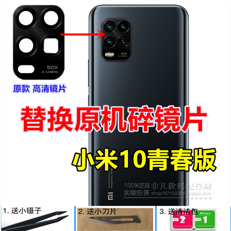 小米10青春版后置摄像头玻璃mi10lite镜面镜片大照相机镜头盖原装