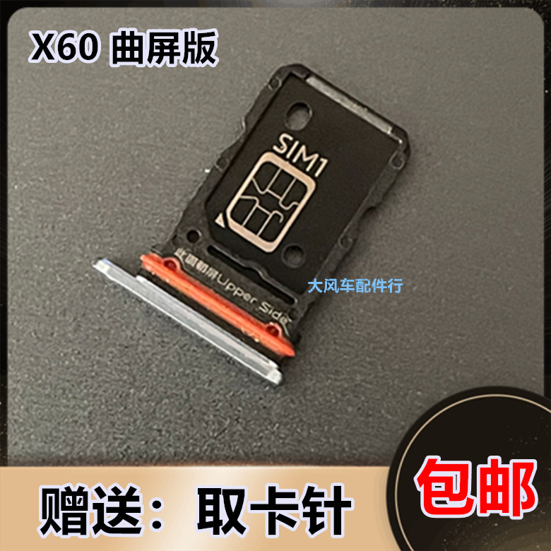 vivo X60曲屏版卡托卡槽 V2059A手机电话卡SIM卡座卡架卡拖原装 3C数码配件 手机零部件 原图主图