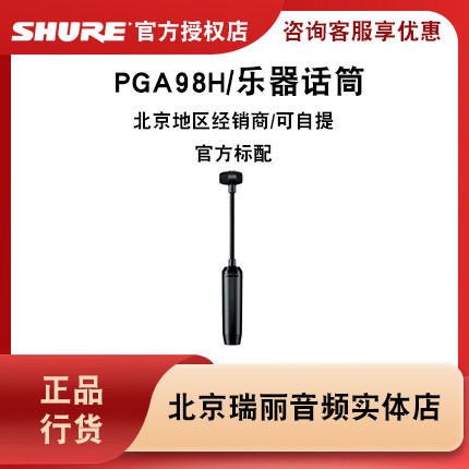 Shure/舒尔 PGA98H 萨克斯管乐麦克风话筒 电容心型指向 正品行货