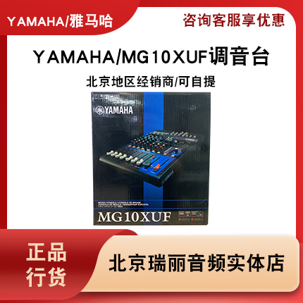 YAMAHA/雅马哈MG10XUF调音台专业