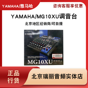 YAMAHA/雅马哈MG10XU调音台专业演出舞台录音棚