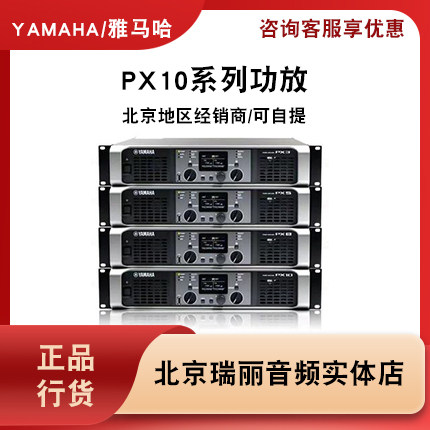 Yamaha/雅马哈 PX3 PX5 PX8 PX10 专业会议