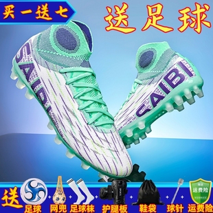 草地实战足球鞋TF碎钉高端青少年成人AG长钉学生男女儿童条纹刺客