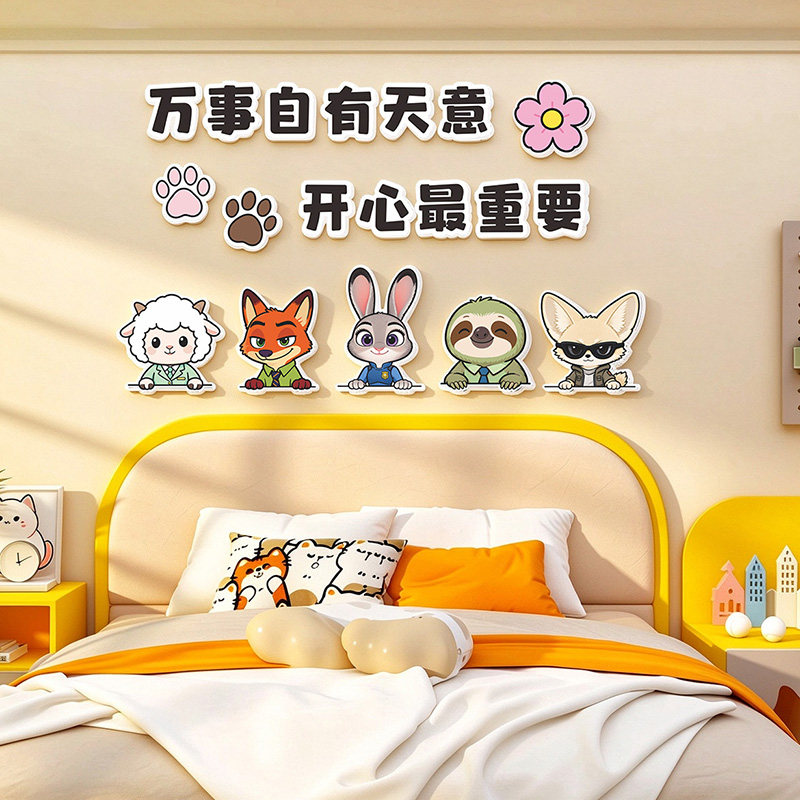 儿童房疯狂动物城床头立体墙贴画