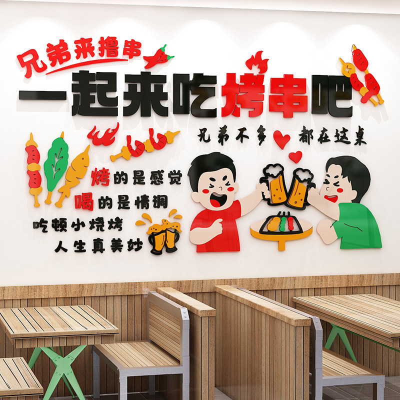 网红烧烤店装饰创意墙面