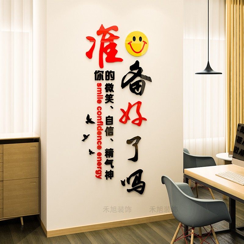 3d立体亚克力企业文化墙励志标语