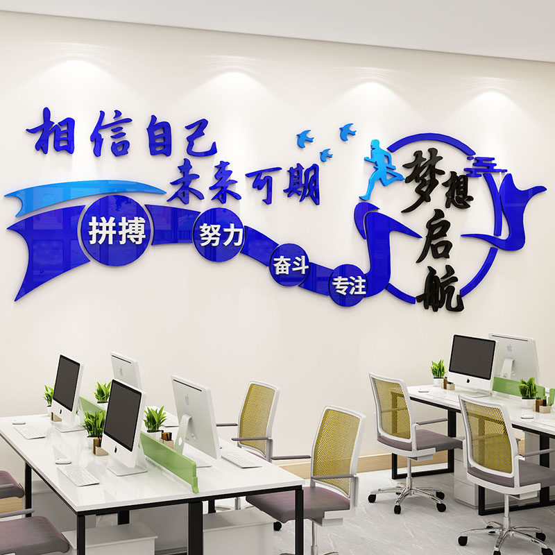 办公室励志标语墙贴3d立体