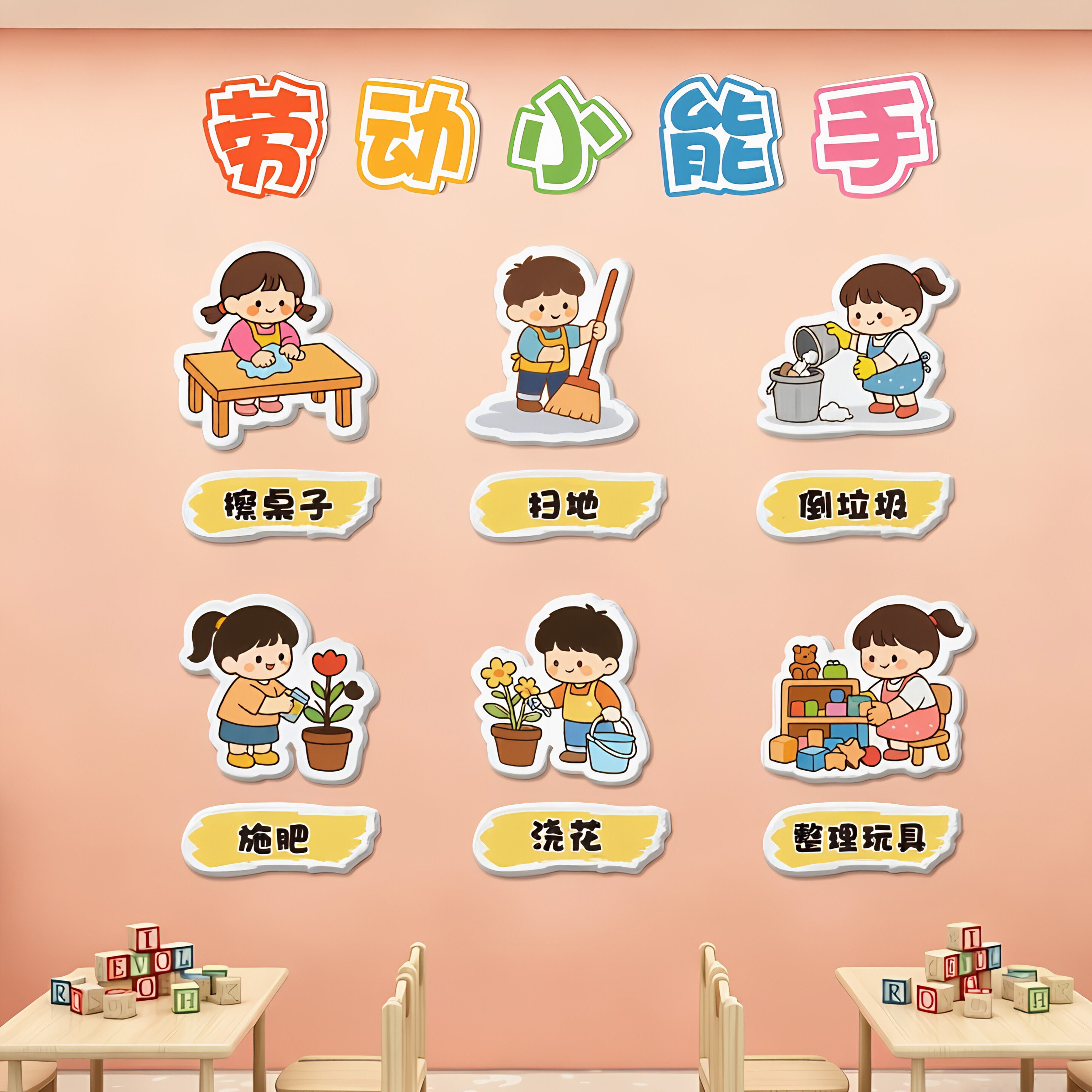 幼儿园劳动主题环创班级文化墙贴