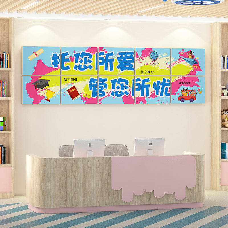 午托管班墙面装饰背景墙贴幼儿园