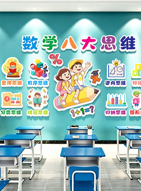 班级墙面装饰文化墙贴幼儿园著名数学家氛围布置教室黑板报立体画