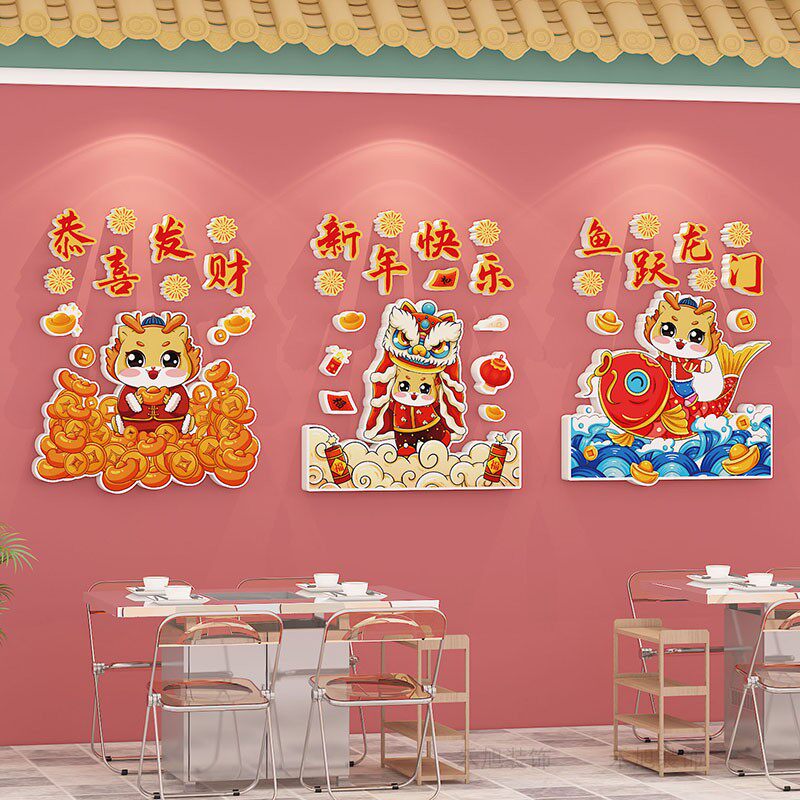 餐饮饭店过年氛围布置墙面装饰贴