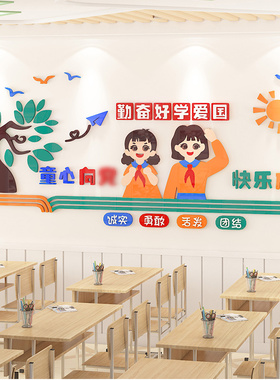 班级文化建设墙贴教室布置装饰