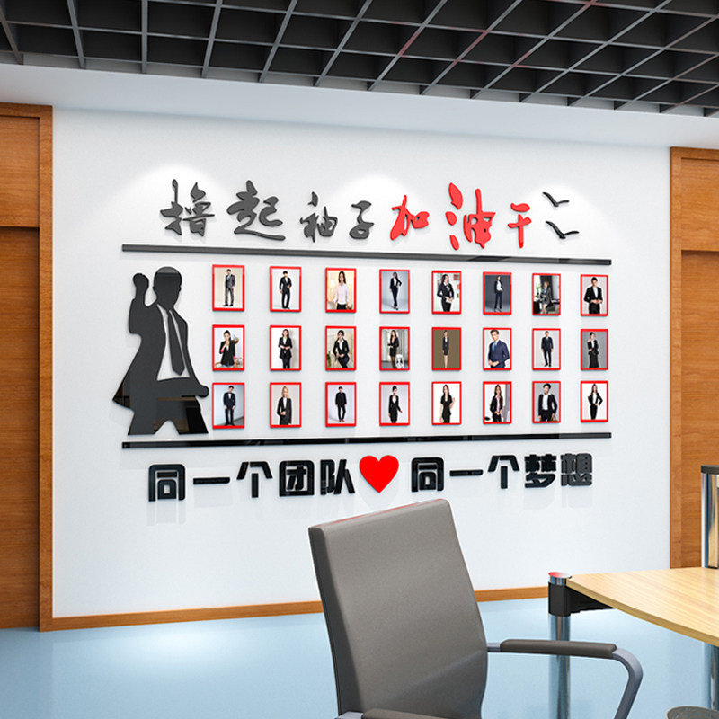 励志办公室立体员工风采墙贴纸