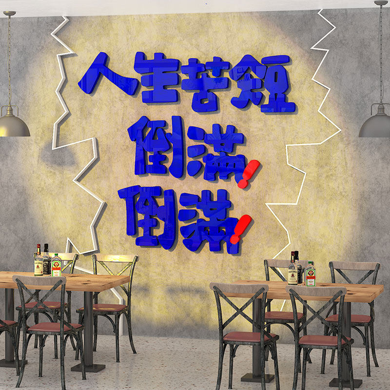 饭店餐饮烧烤店墙面装饰