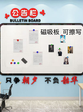公告栏墙贴公示栏展示板
