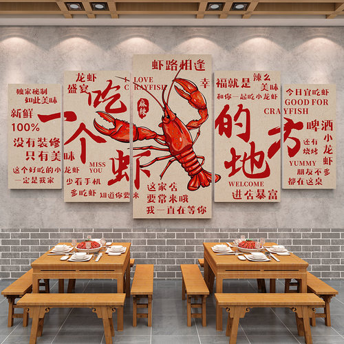 网红龙虾馆墙面装饰氛围布置