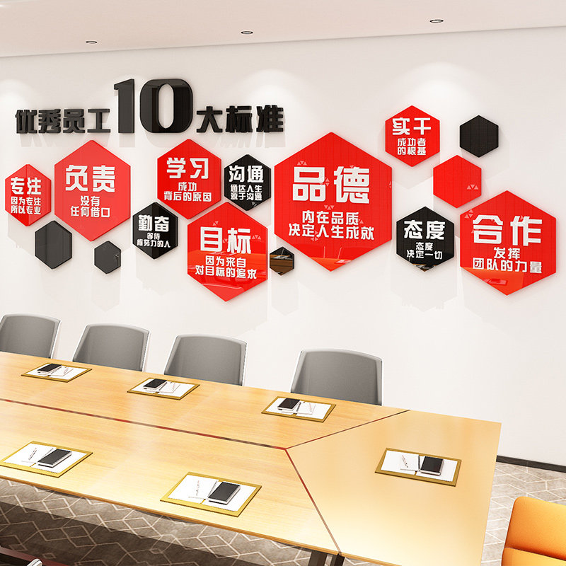 员工激励标语办公室企业文化墙