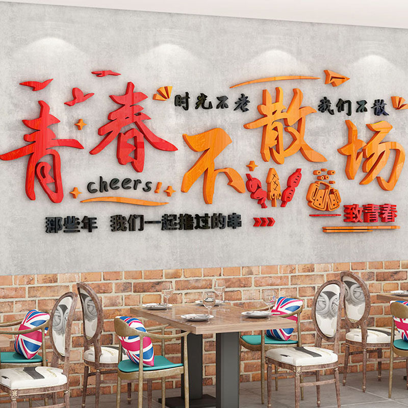 烧烤店装饰创意墙面壁纸