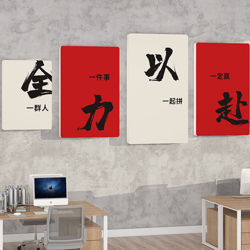 办公室励志标语墙贴企业文化墙