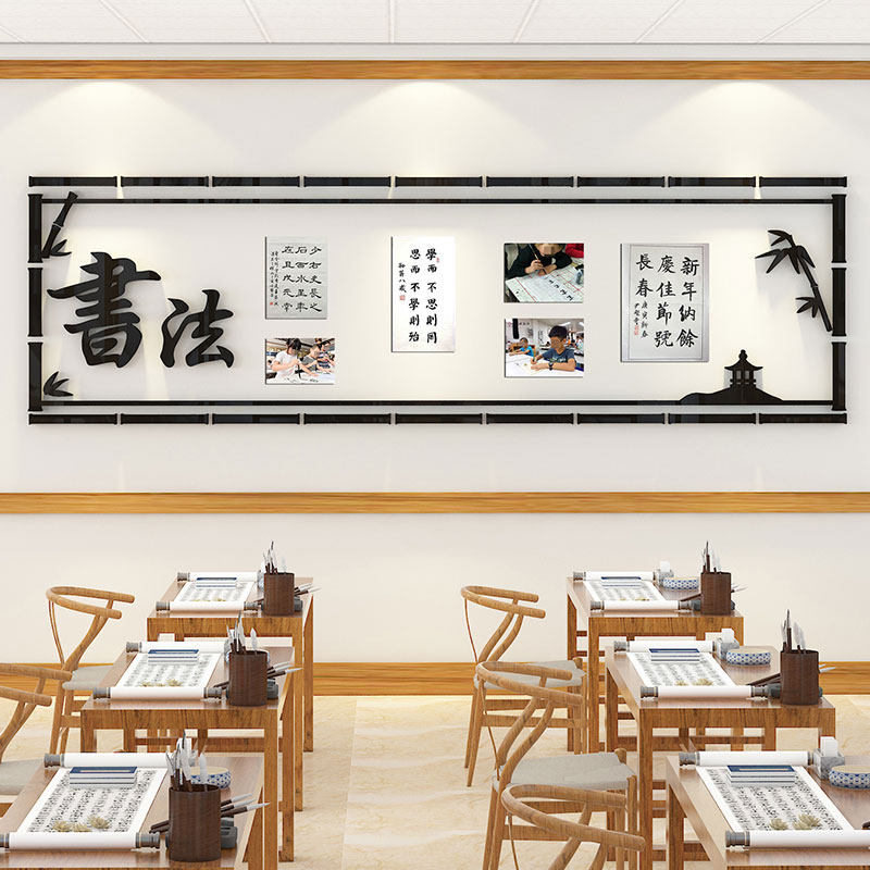 书法美术作品展示墙贴