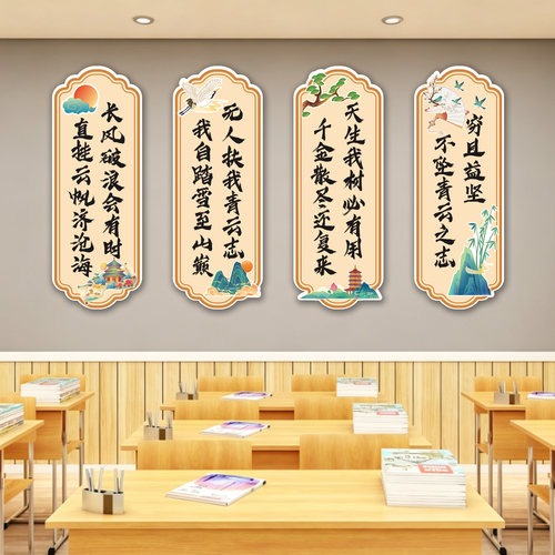 学校班级励志古诗词标语文化墙贴