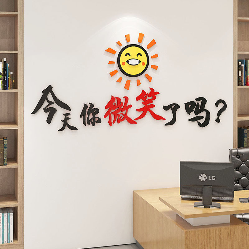 办公室激励标语前台企业文化墙