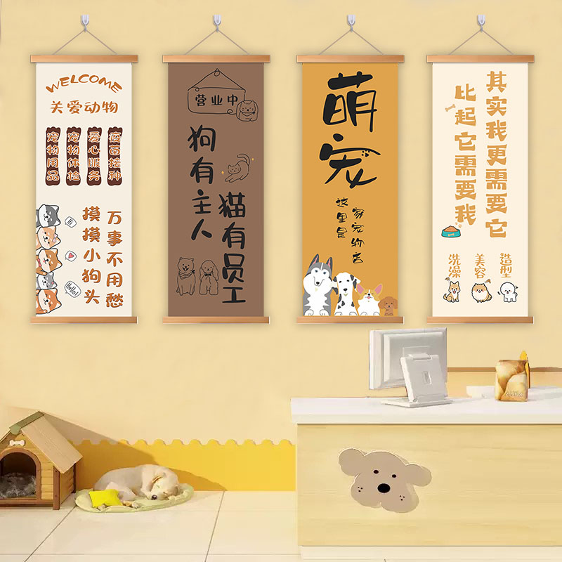 萌宠物寄养店医院猫咪狗墙贴挂画