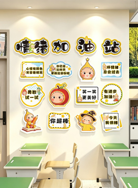 小学教室图书角可爱文化墙贴挂件