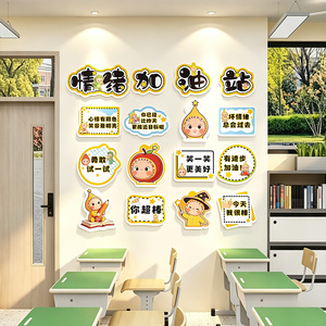 小学教室图书角可爱文化墙贴班级环创氛围布置装饰挂件卫生角立体