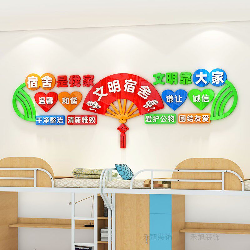 宿舍寝室文化墙布置装饰立体墙贴