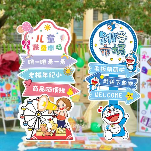 幼儿园儿童跳蚤市场活动摊位牌