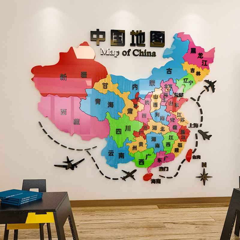 中國地图3d立体幼儿园教室墙贴