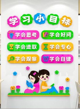 学习小目标3d立体墙贴