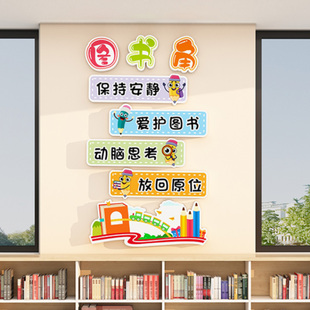 小学生班级公约文化墙贴材料包教室布置装饰初中3d立体图书卫生角