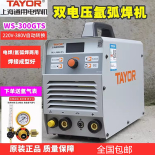上海通用WS-300GTS专用氩弧焊不锈钢碳钢便捷式直流焊机一机多用