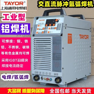 上海通用WSME-350T逆变交直流两用方波脉冲铝氩弧焊机250V无气