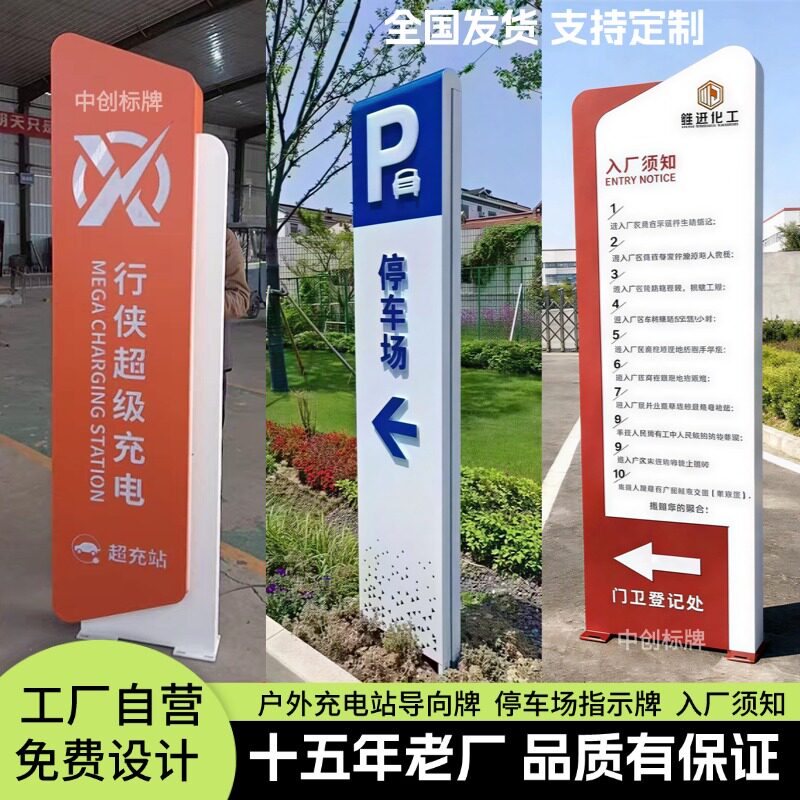 厂区停车场指示牌入厂须知标识牌