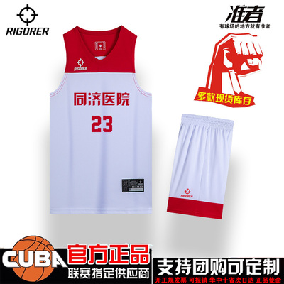 正品准者篮球服套装cuba比赛球衣