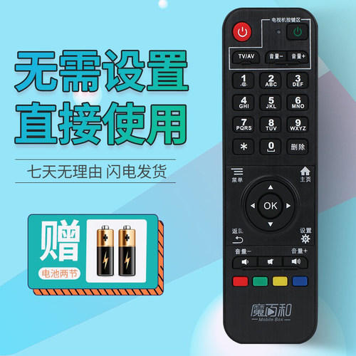 中国移动宽带电视新魔百和