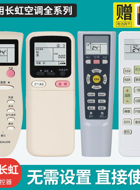 适用长虹空调遥控器万能通用KK10A KK31A/9A/22A/29A/KKCQ-1A/2A