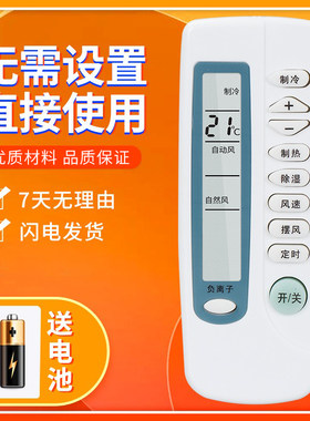 YAIR扬子空调遥控器通用