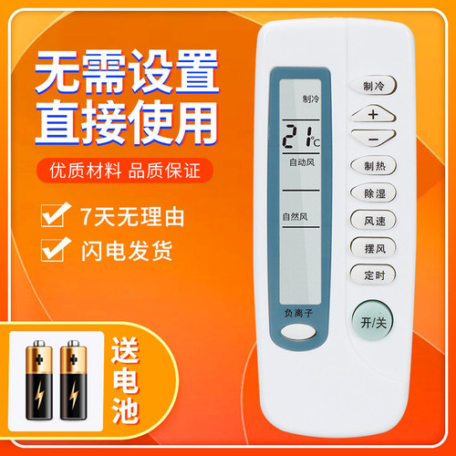 YAIR扬子空调遥控器通用