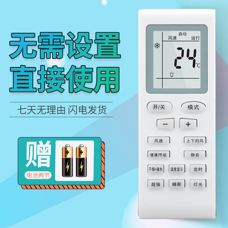 天津松下天松空调遥控器