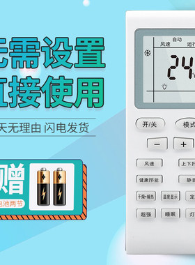 天津松下天松空调遥控器