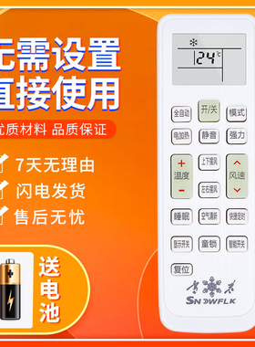 Snowflk/雪花KKCQ-1XH空调遥控器KFRd-36GW/SYXL (-D3)一样的就行