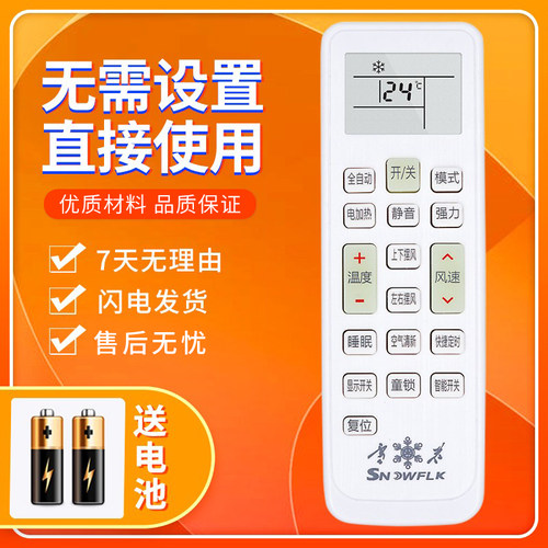 Snowflk/雪花KKCQ-1XH空调遥控器KFRd-36GW/SYXL (-D3)一样的就行