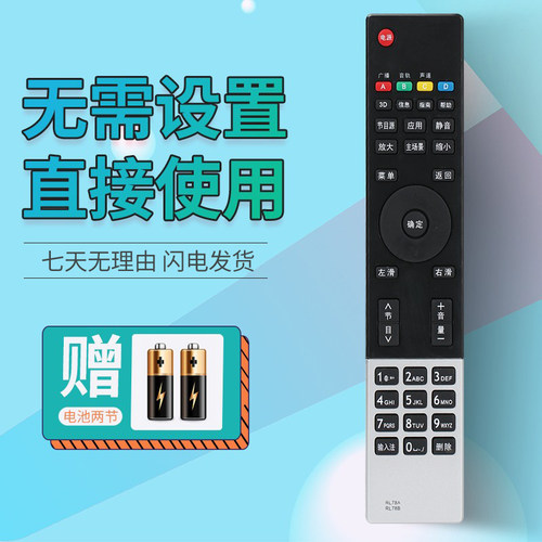 长虹液晶电视遥控器RL78A通用RL78B 3D39A/42A/50A3000I/6000I