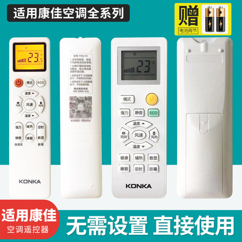 康佳空调遥控器ykq-01