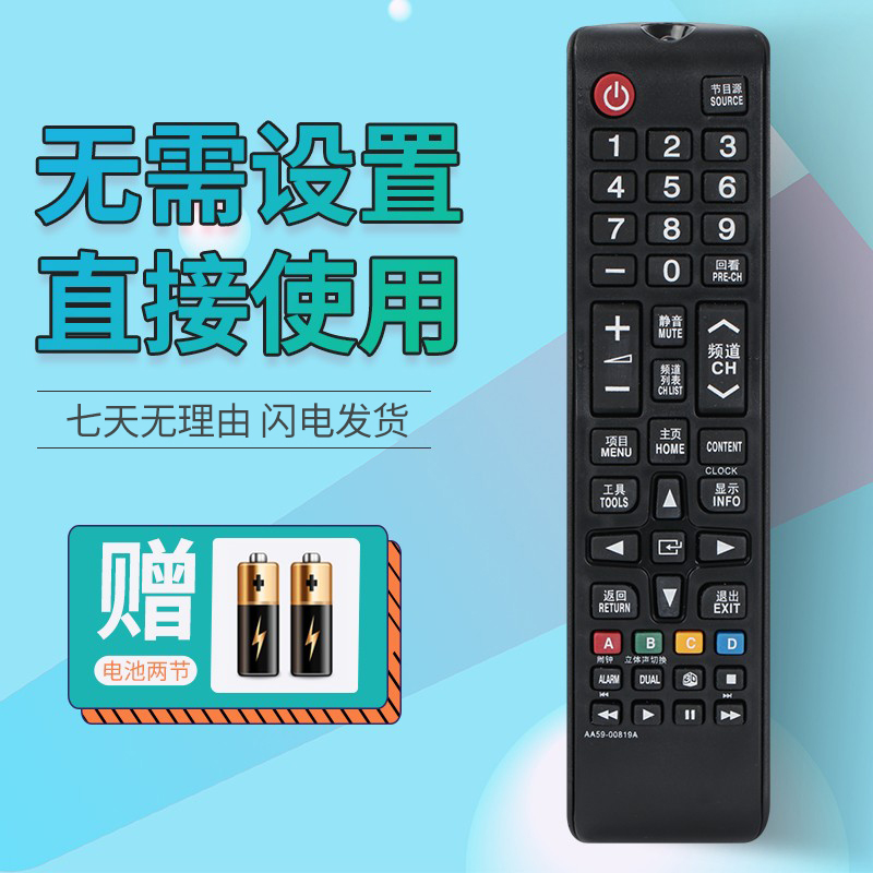 三星液晶电视遥控器AA59-00816A